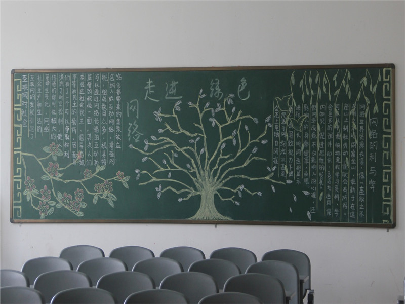 (各班以"网络安全"为主题的黑板报)