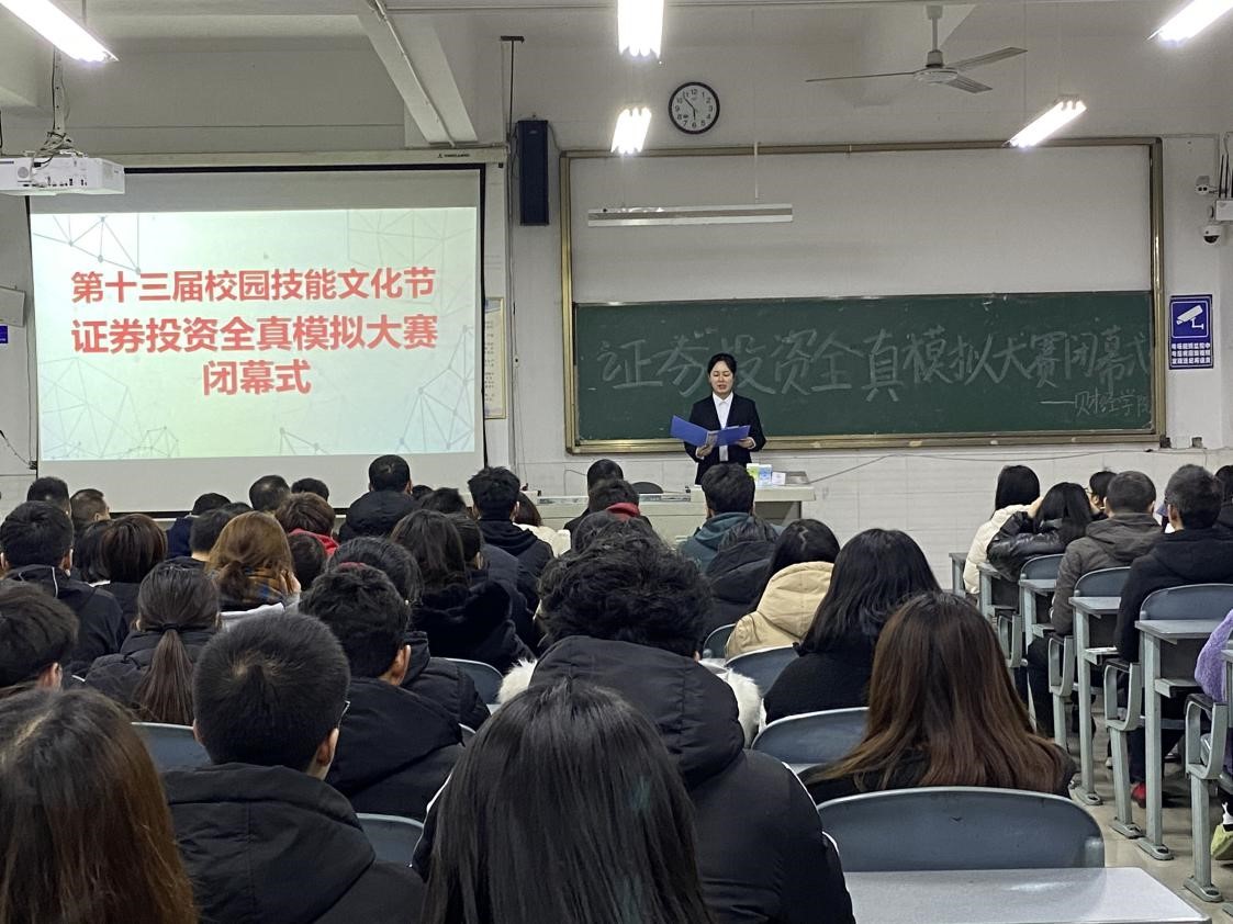 财经学院证券投资大赛落下帷幕