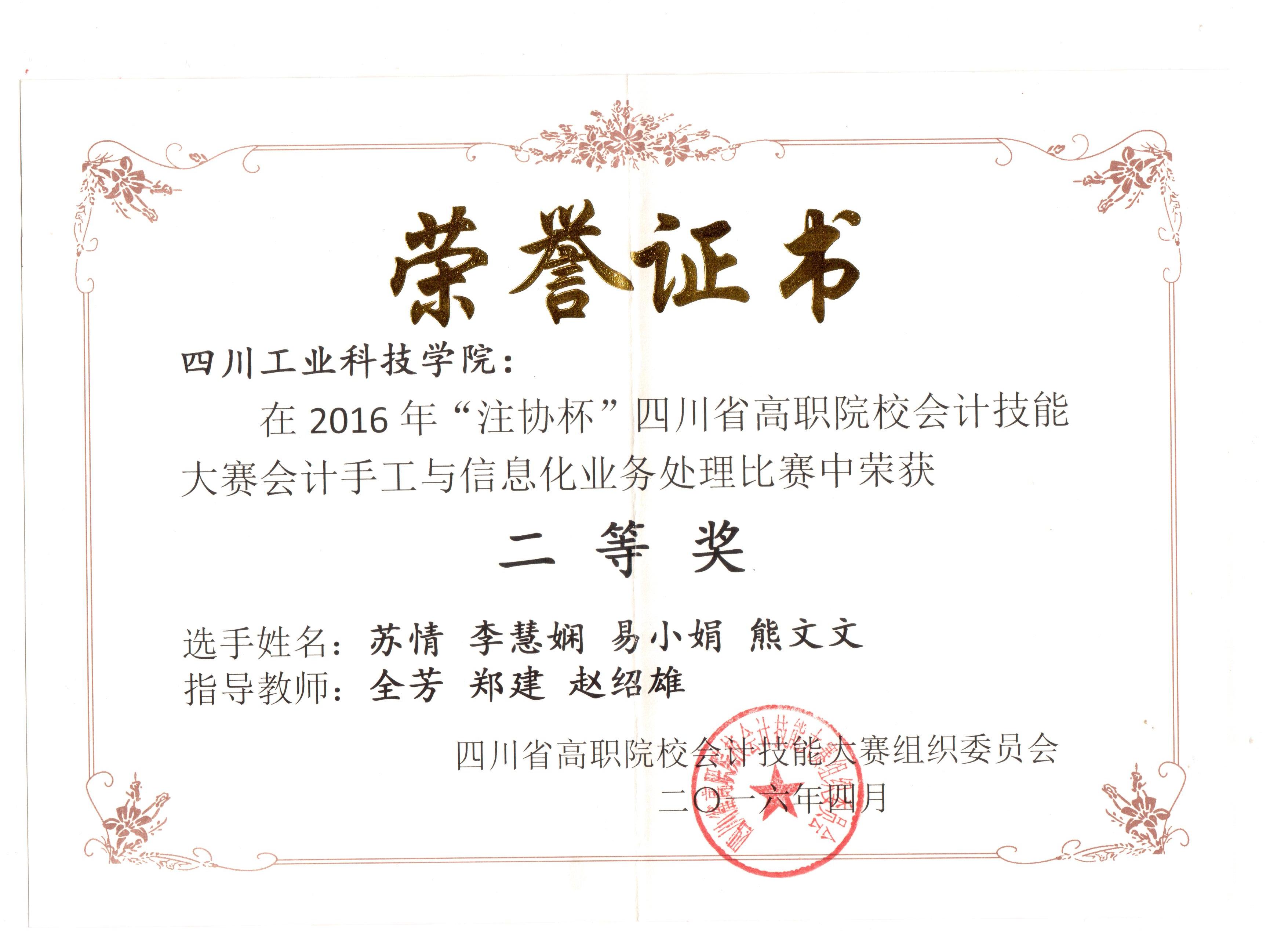 我校财经学院学生荣获2016年四川省“注协杯”大赛二等奖