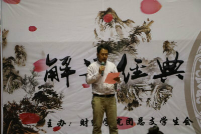 解读经典，颂扬古风——财经学院诗歌朗诵比赛顺利举办