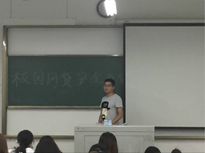 财经学院财务管理专业召开校园网贷安全教育主题班会