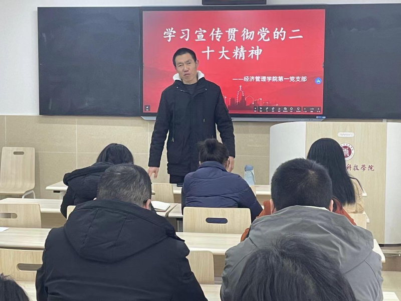 经济管理学院第一党支部开展学习分享20大主题活动