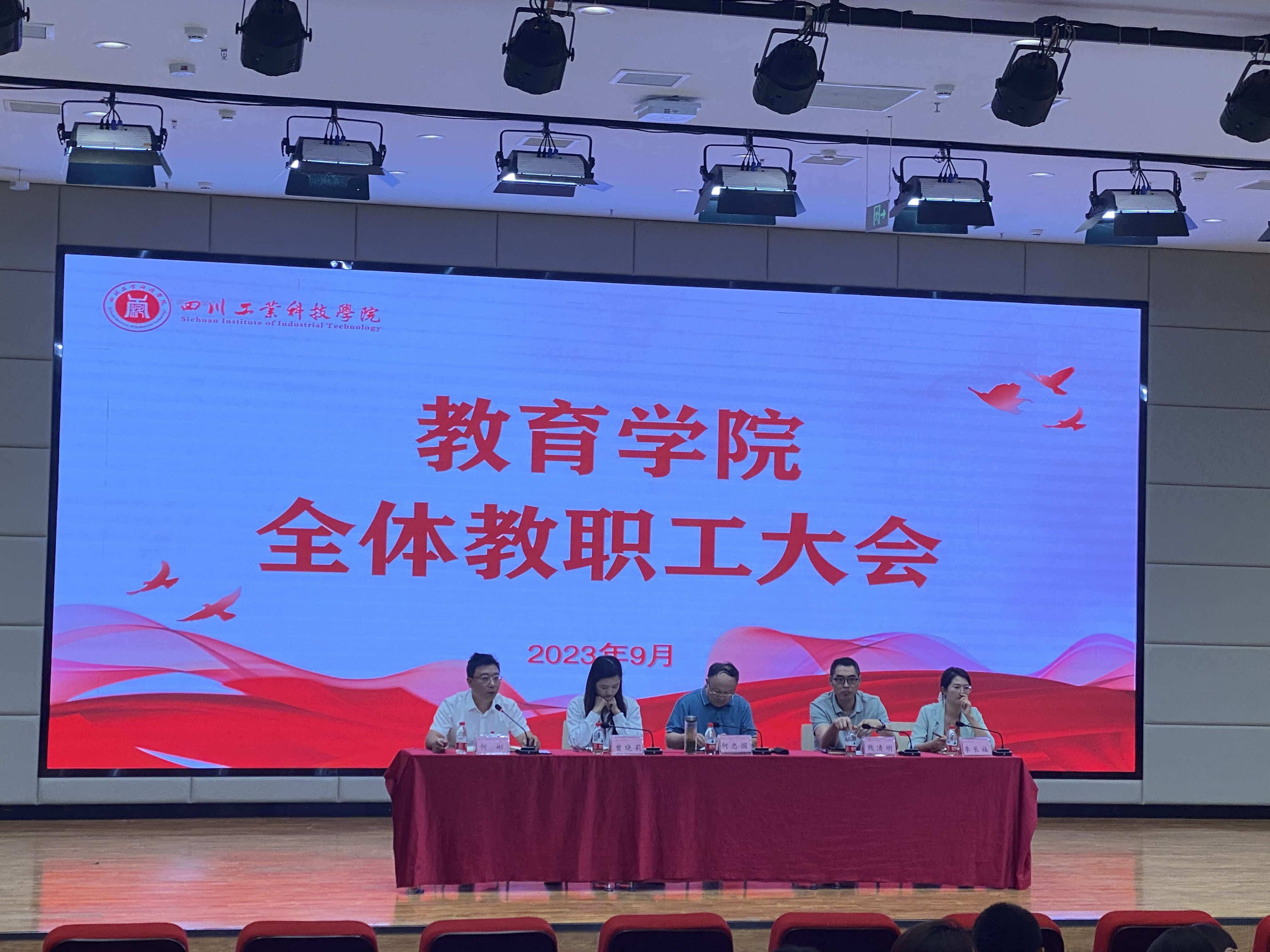 教育学院召开全体教职工大会
