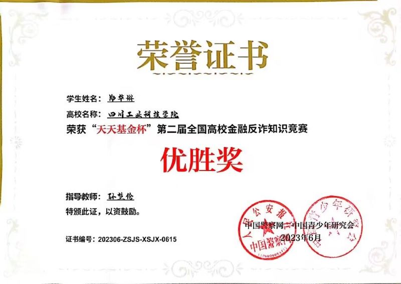 喜报