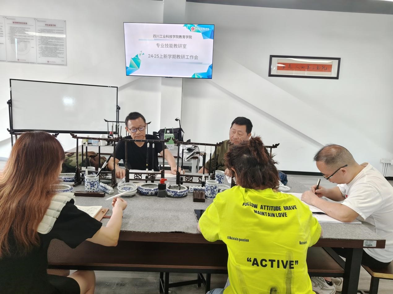 教育学院专业技能教研室召开
24-25（上）新学期教研工作会
