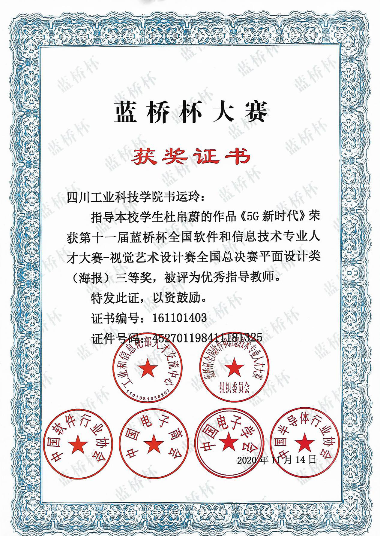 学校学子斩获第十一届蓝桥杯全国高校视觉艺术设计全国总决赛三等奖