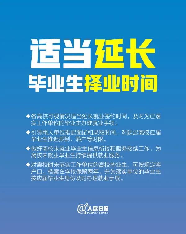 200万个招聘岗位,升学就业多项支持