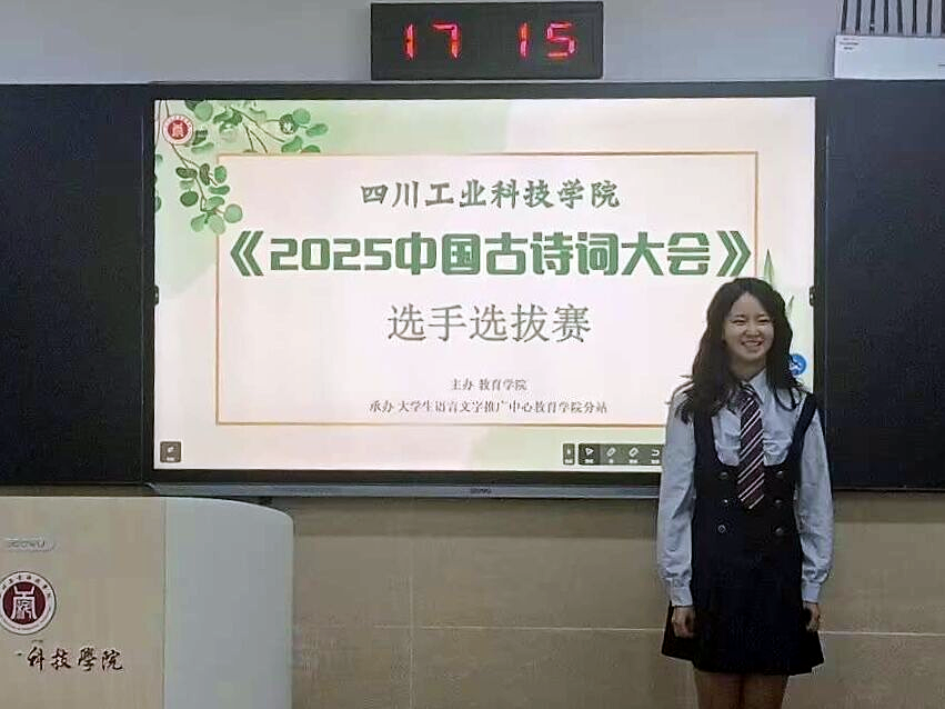 “古韵新声， 诗香满校园” ——大学生语言文字推广中心教育学院分站举办2025《中国古诗词大会》选拔活动