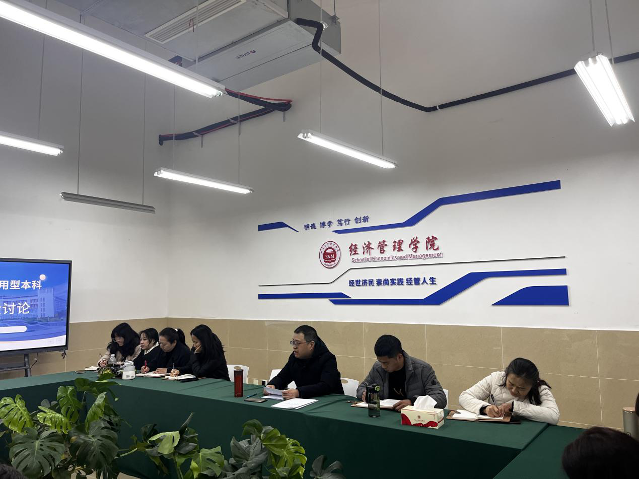 经济管理学院财会教研室开展应用型本科教育“大学习、大讨论”学习会