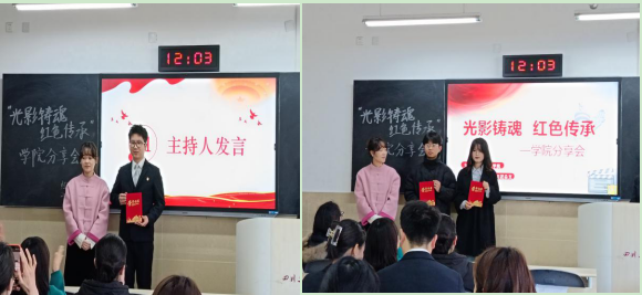 经济管理学院举办“光影铸魂，红色传承”观影分享会