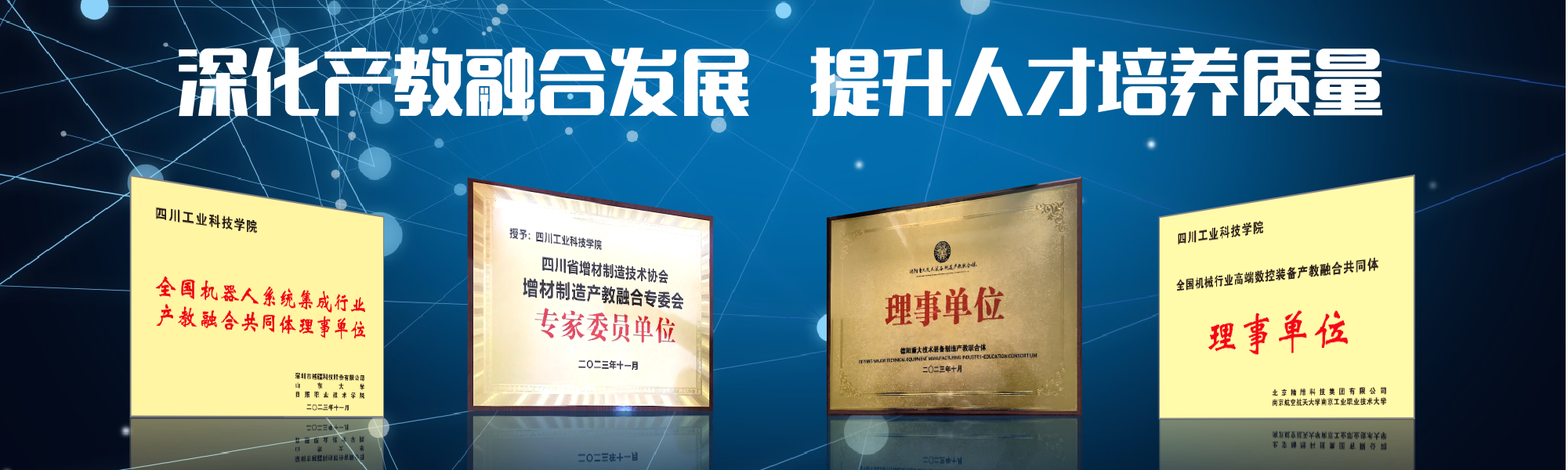 产教融合