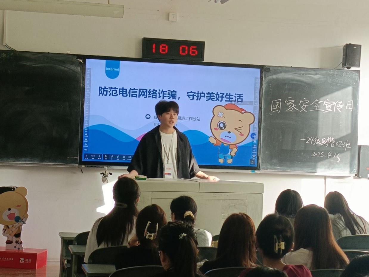 防范电信网络诈骗 筑牢安全防火墙——经济管理学院开展网络安全宣讲活动