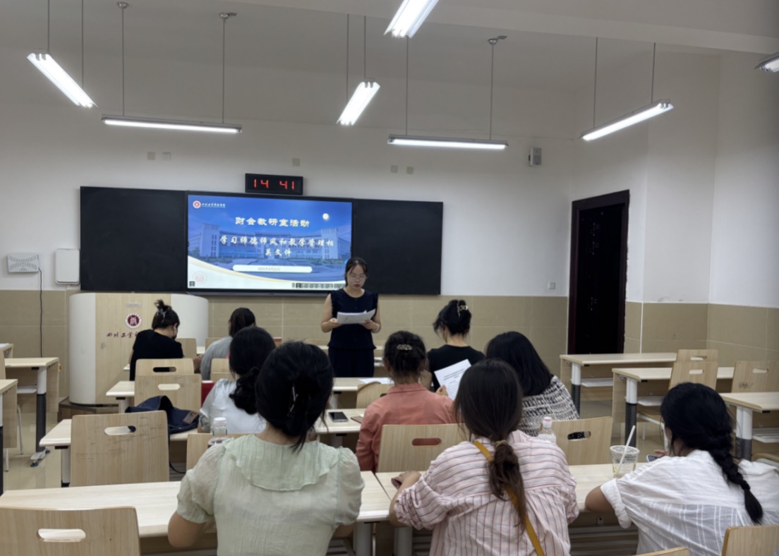 学院财会教研室开展师德师风专题学习