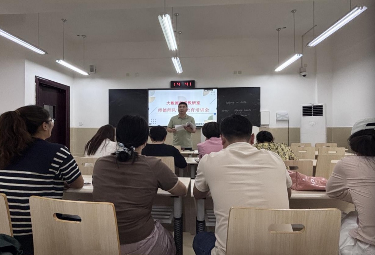 学院大数据管理教研室开展师德师风专题学习会