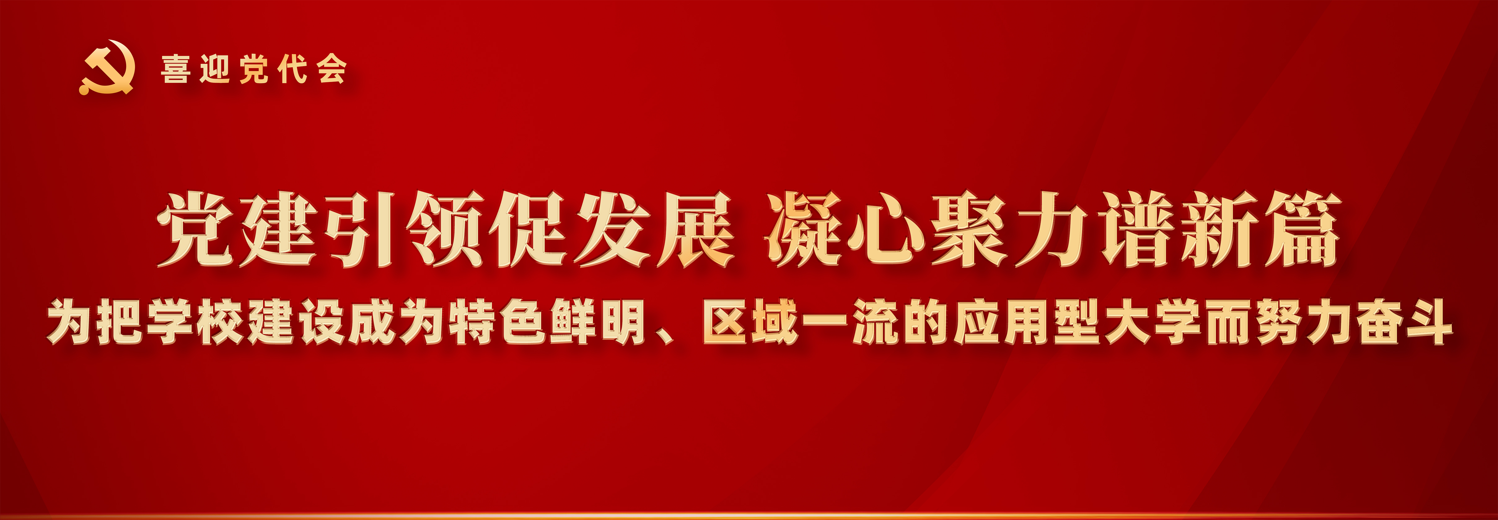 党代会