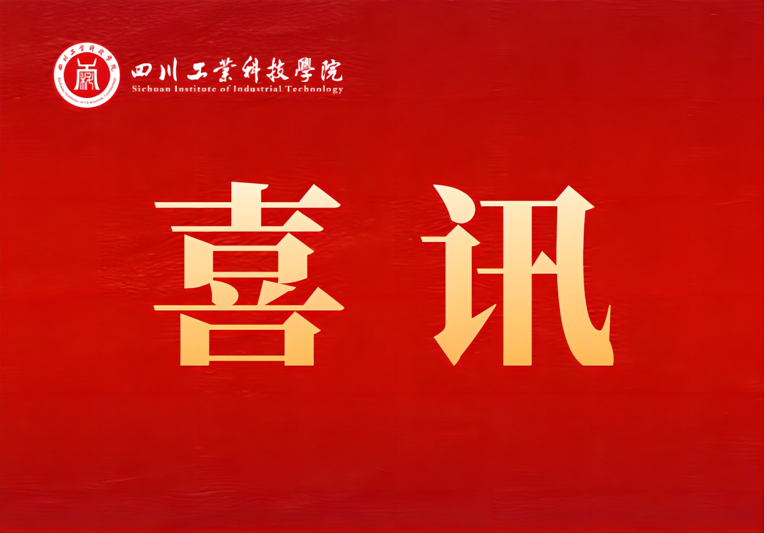 信息工程学院学子作品入围第二届全国大学生陶艺作品展