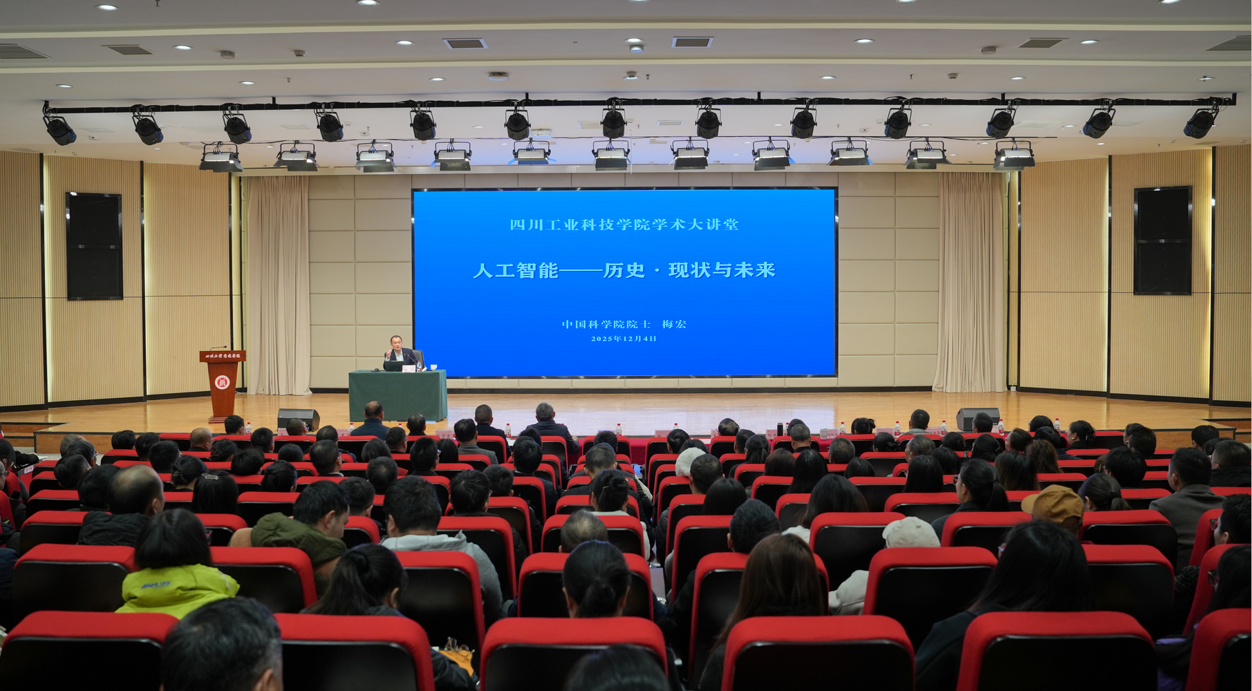 中国科学院院士梅宏莅临我校作人工智能前沿学术报告