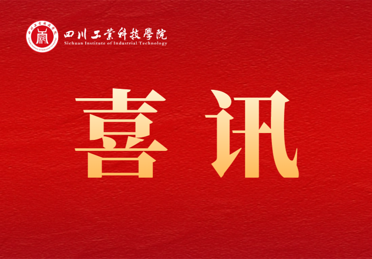 学校在全国大学生智能汽车竞赛西部赛区取得历史性突破