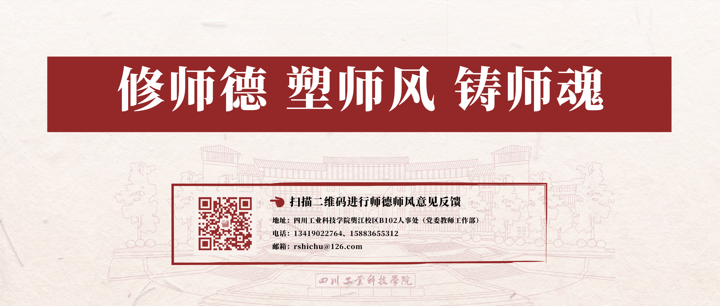 师德师风图片